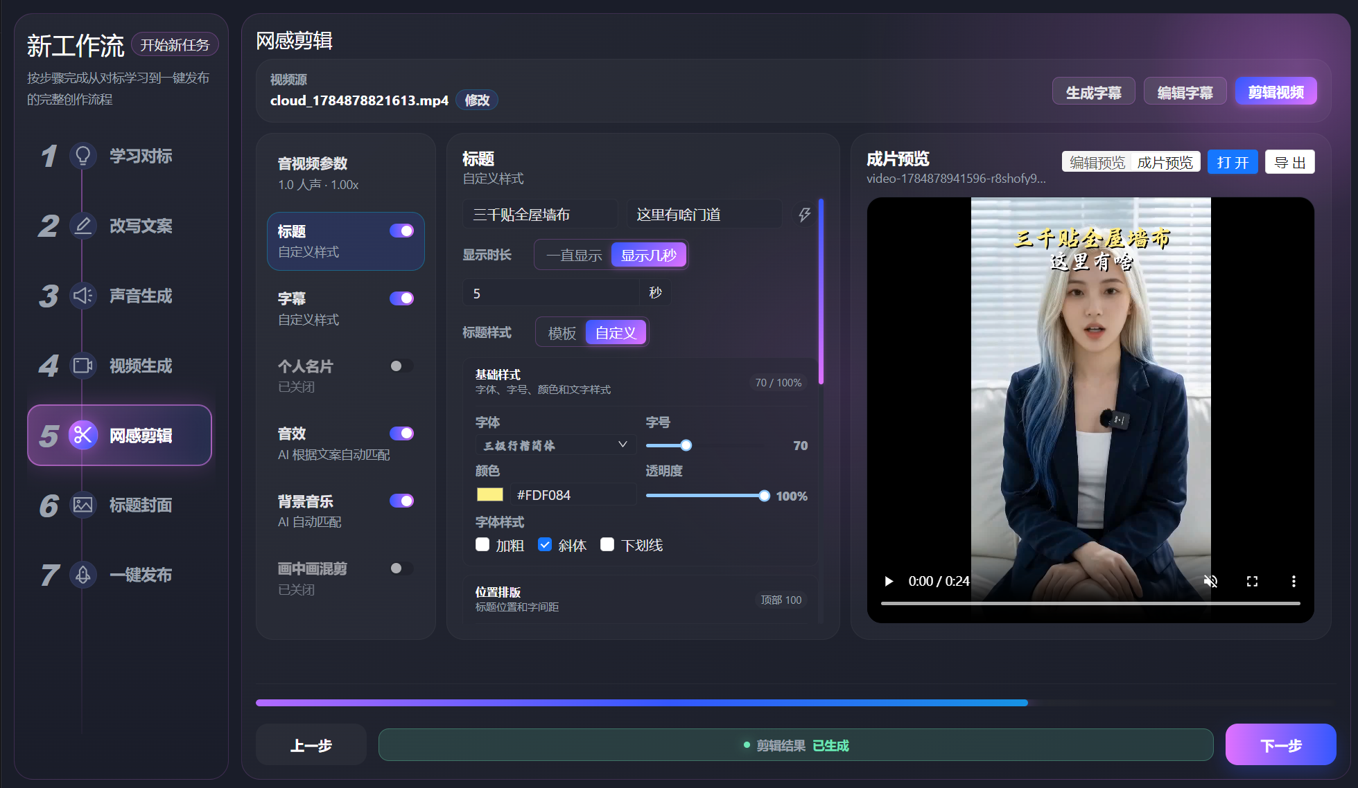 网感剪辑