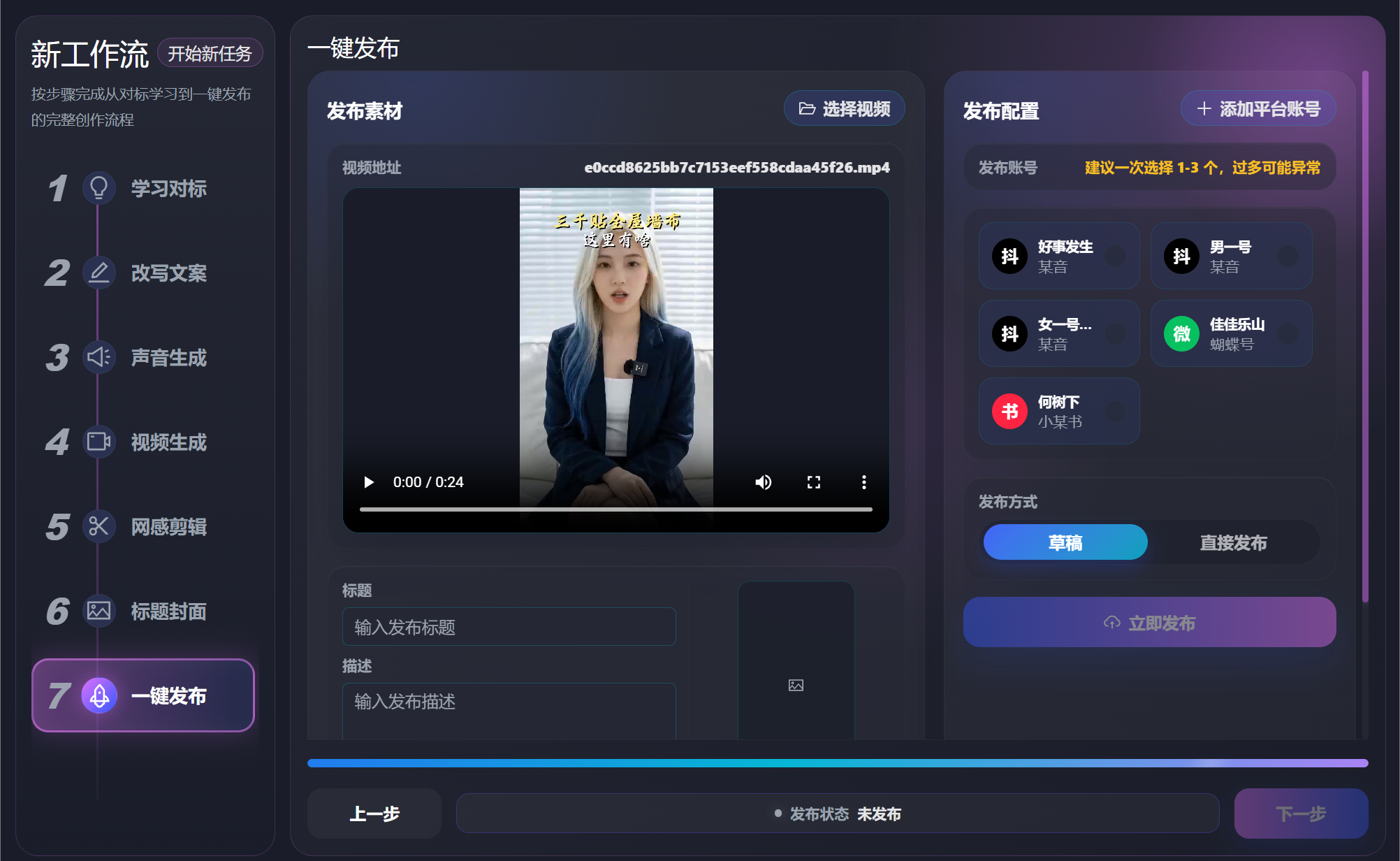 一键发布