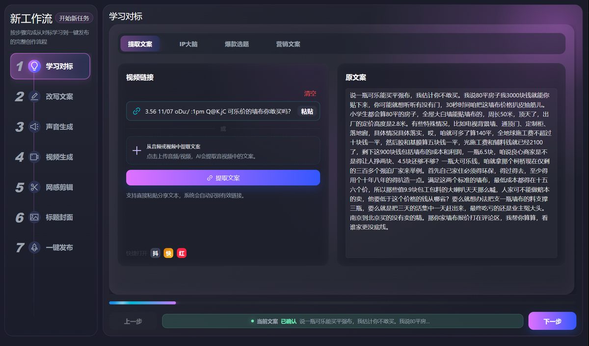 轻语IP智能体 - AI口播智能体软件界面截图 数字人口播 声音克隆 一键成片